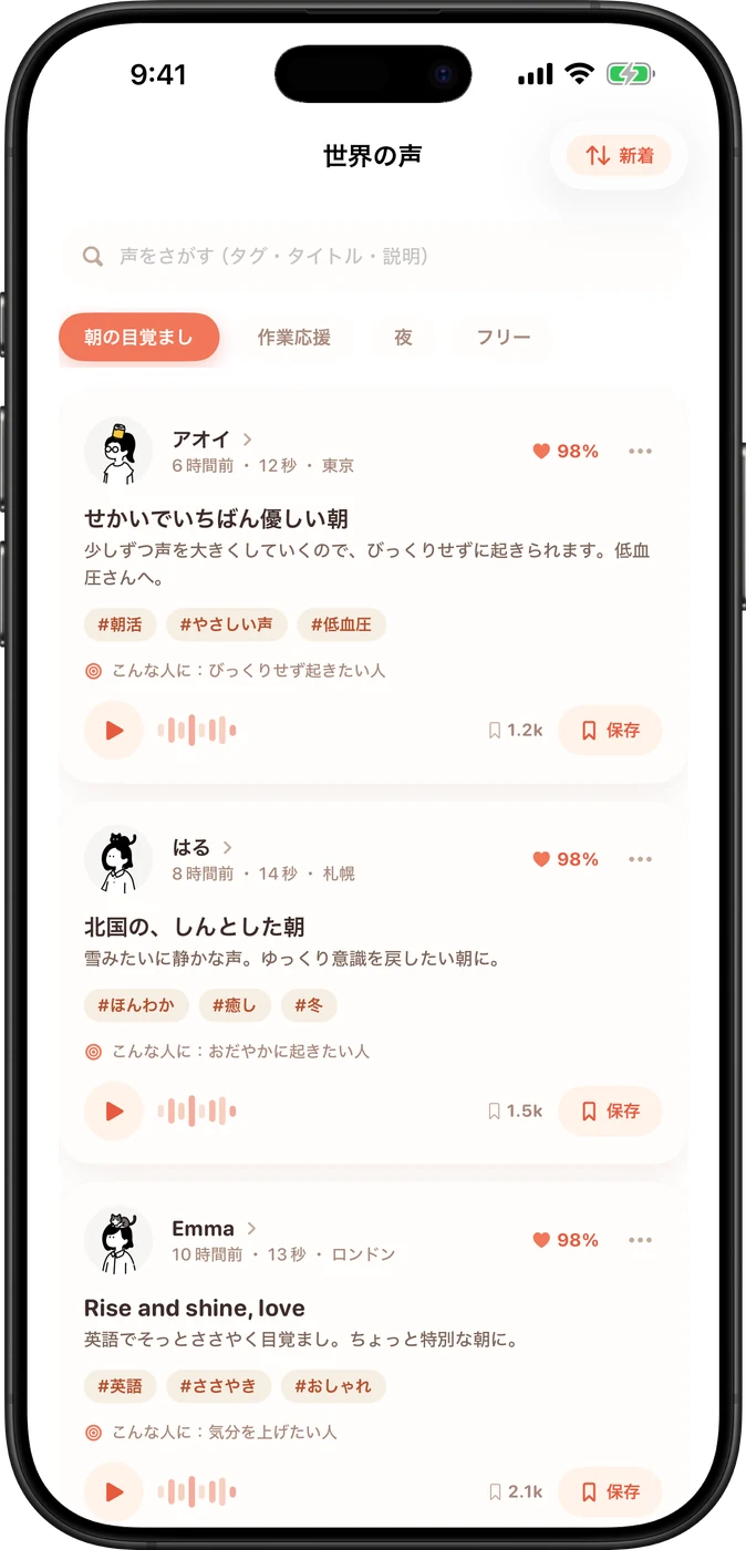 The screen for discovering voices from users around the world